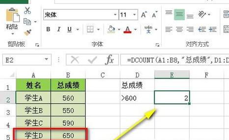 Excel中Dcount函数的使用方法