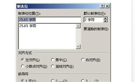 Word中巧用制表符分隔文字