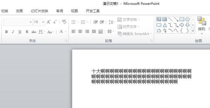 ppt如何调整行距