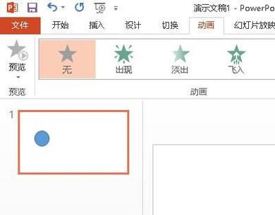 在PPT中如何设置动画和切换效果