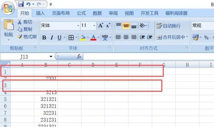 如何去除Excel表格中多余的空白行