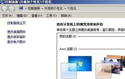 win7系统下怎么更换桌面背景