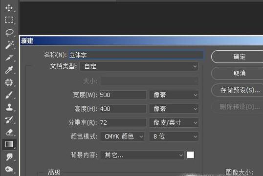 ps立体字图文教程