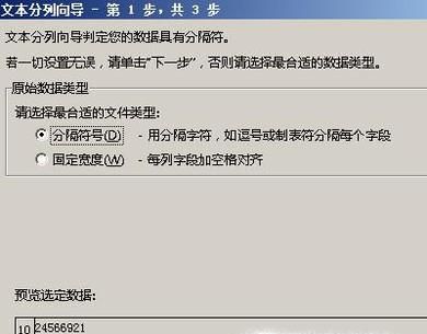 怎样把一列数字分成两列