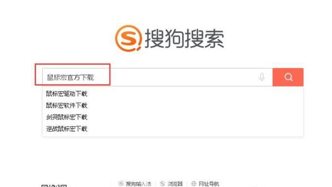 鼠标宏软件怎么下载