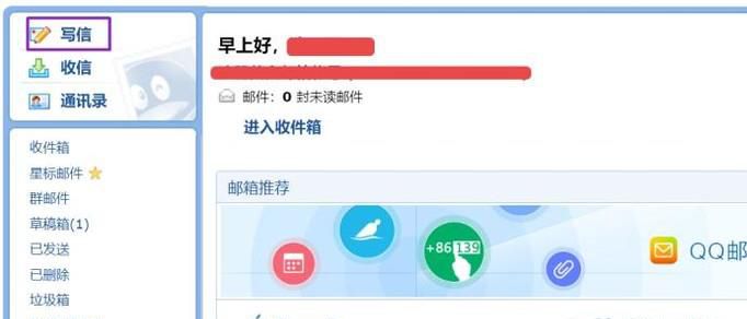 用邮箱一次发送多张照片方法