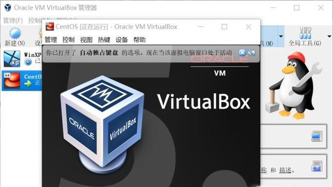 VirtualBox虚拟机的安装与配置