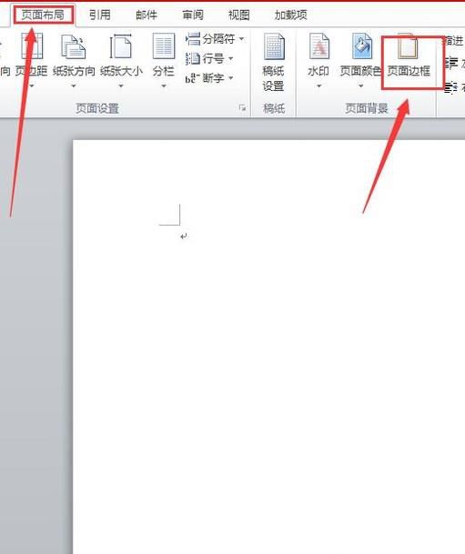 wps文档如何设置精美的边框底纹效果