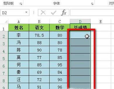 如何用Excel表格计算成绩总分？