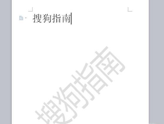 WPS文字文档水印怎么去掉？