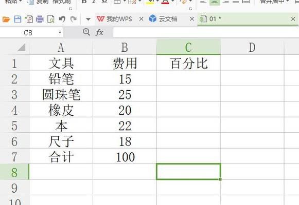wps表格怎样计算百分比
