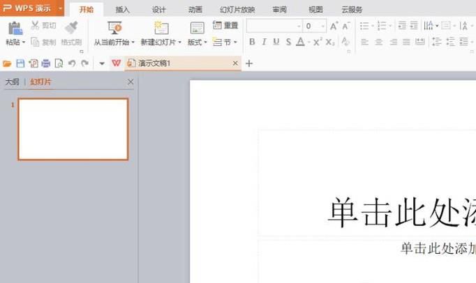 wps演示怎样才能全屏显示