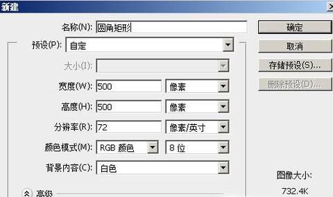 如何用ps绘制圆角矩形