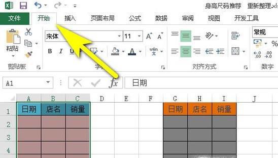 excel表格怎样格式统一起来