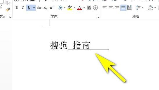 word中怎样给制作填空题下划线