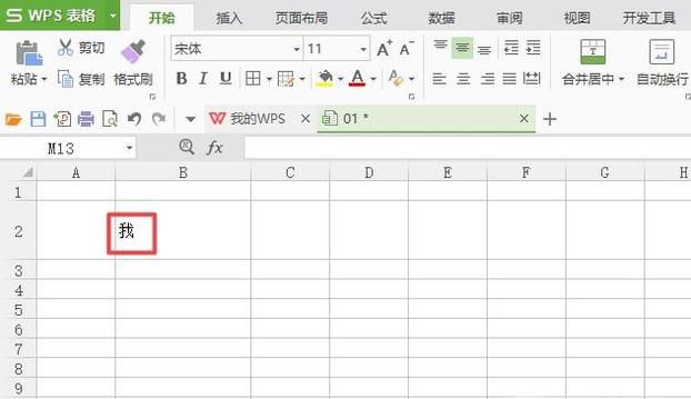 wps教程：wps如何居中