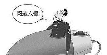 网速太慢怎么办 如何提升网速？