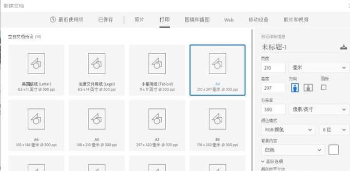 PS中怎么制作简历