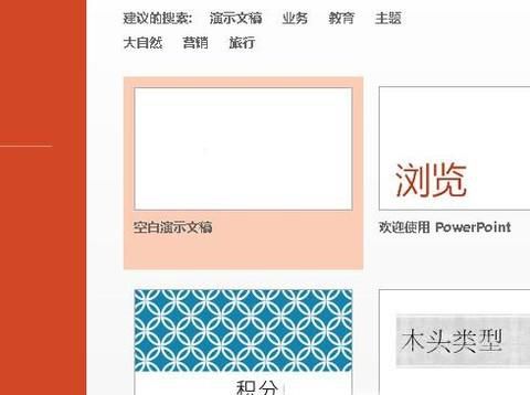 如何在ppt幻灯片中去除背景完成抠图