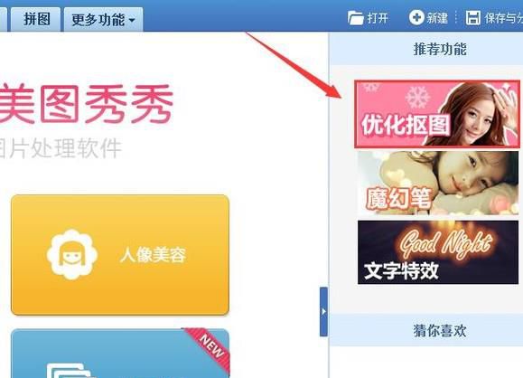 使用美图秀秀如何实现更换人物头像