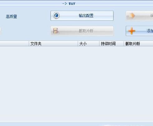 怎么把MP3转换为WAV格式