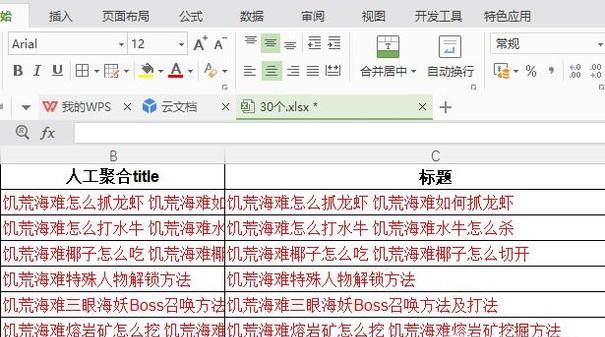 WPS如何截取表格图片