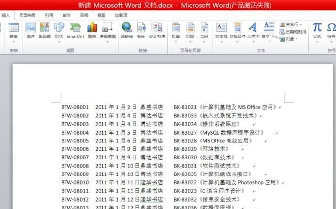 如何在excel里导入word当中的数据