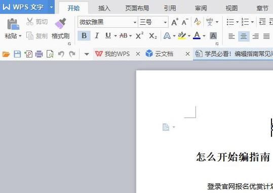 Word文档如何设置水印背景