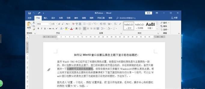 2016 word 如何更改插入、改写模式