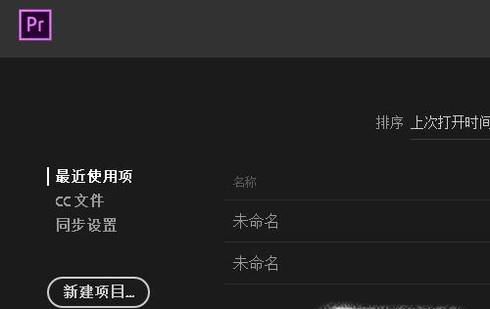 pr怎么裁剪视频画面