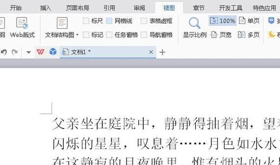 如何在WPS文档中设置网格线