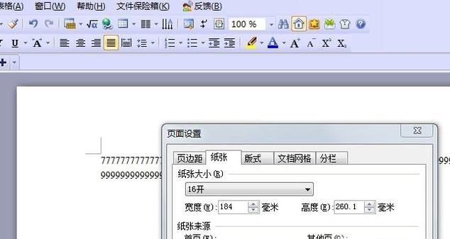 如何改更打印纸的尺寸