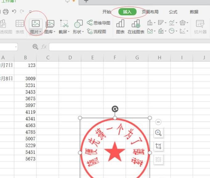 电子公章在excel中的使用