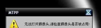 打开摄像头，提示“摄像头被占用”解决方法