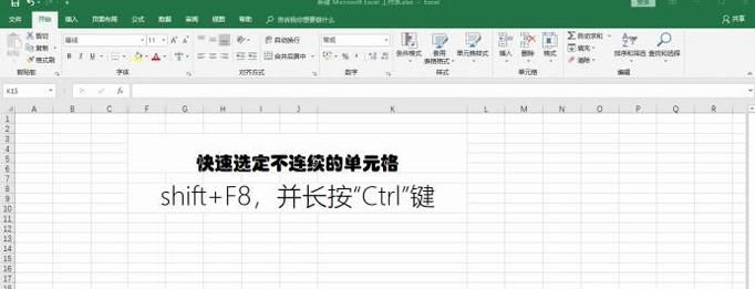 Excel电子表格快捷键分享
