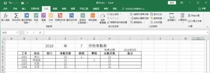 如何使用Excel处理考勤数据