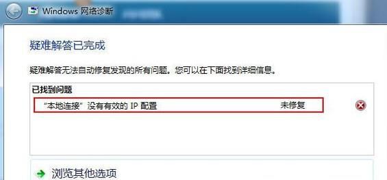 如何解决本地连接没有有效的ip配置的问题