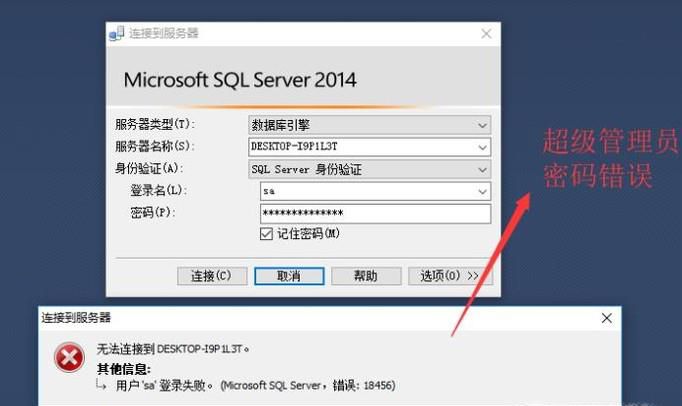 SQL  Server的超级管理员密码忘了怎么办