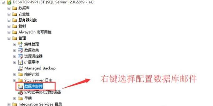 SQL  Server中如何配置数据库邮件