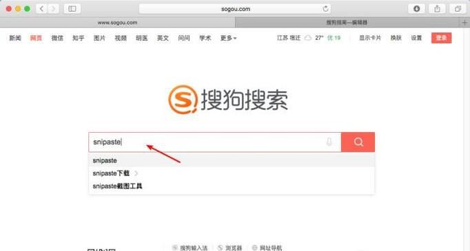 Mac上好用的第三方截图软件snipaste怎么使用？