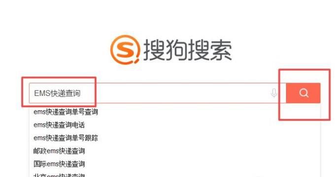 怎样查询EMS快递信息，EMS物流信息查询？