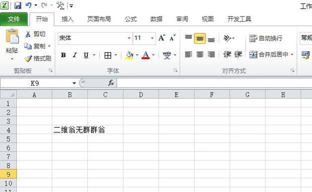 如何设置Excel表格中文字竖着排列