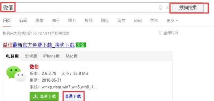 如何在电脑上安装微信