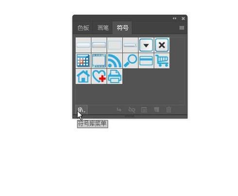 如何用AI符号库里的图案制作成PS的笔刷？