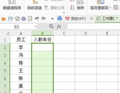 WPS表格添加下拉列表方法