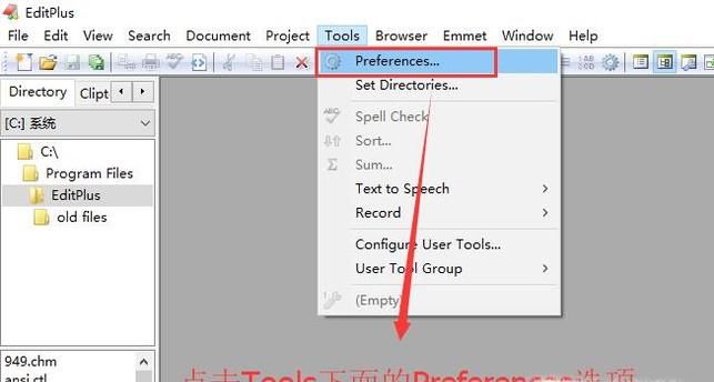 如何在EditPlus中修改HTML模板