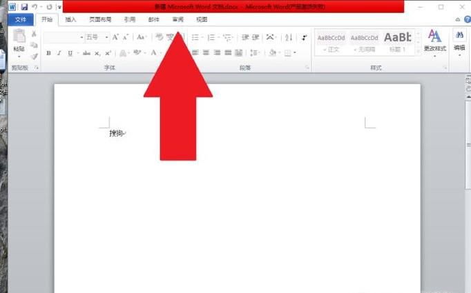 Word文档被限制编辑了怎么办