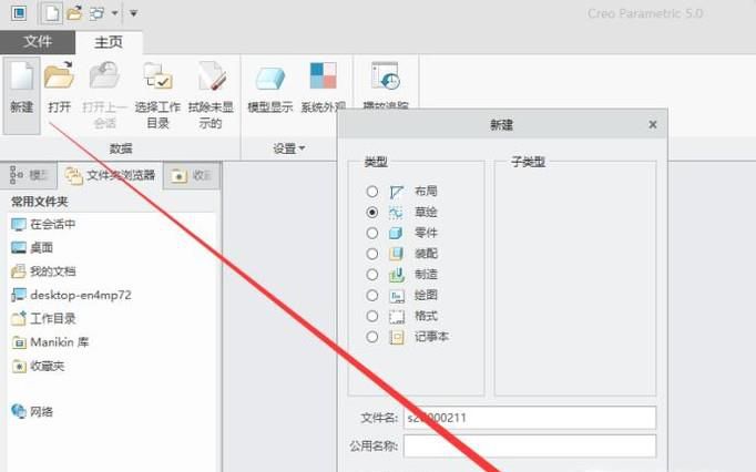 creo中直线工具的使用
