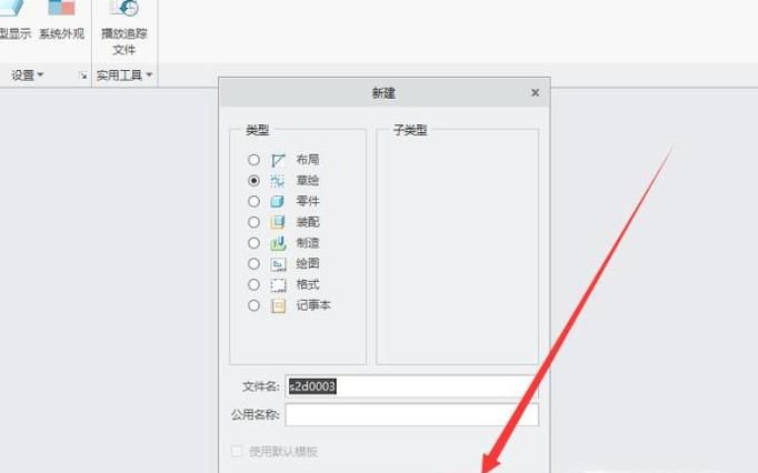 creo中圆工具的使用