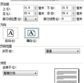 Word怎么设置横向打印